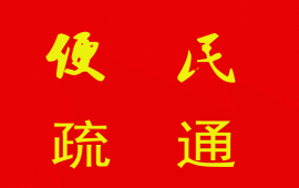 廈門便民管道疏通