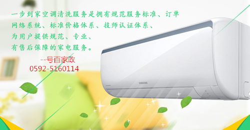 廈門專業(yè)空調(diào)清洗、殺菌、消毒上門服務(wù)電話