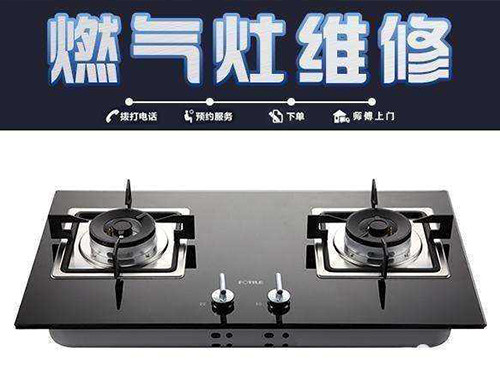無錫濱湖餐廳煤氣灶維修多少錢_隨叫隨到