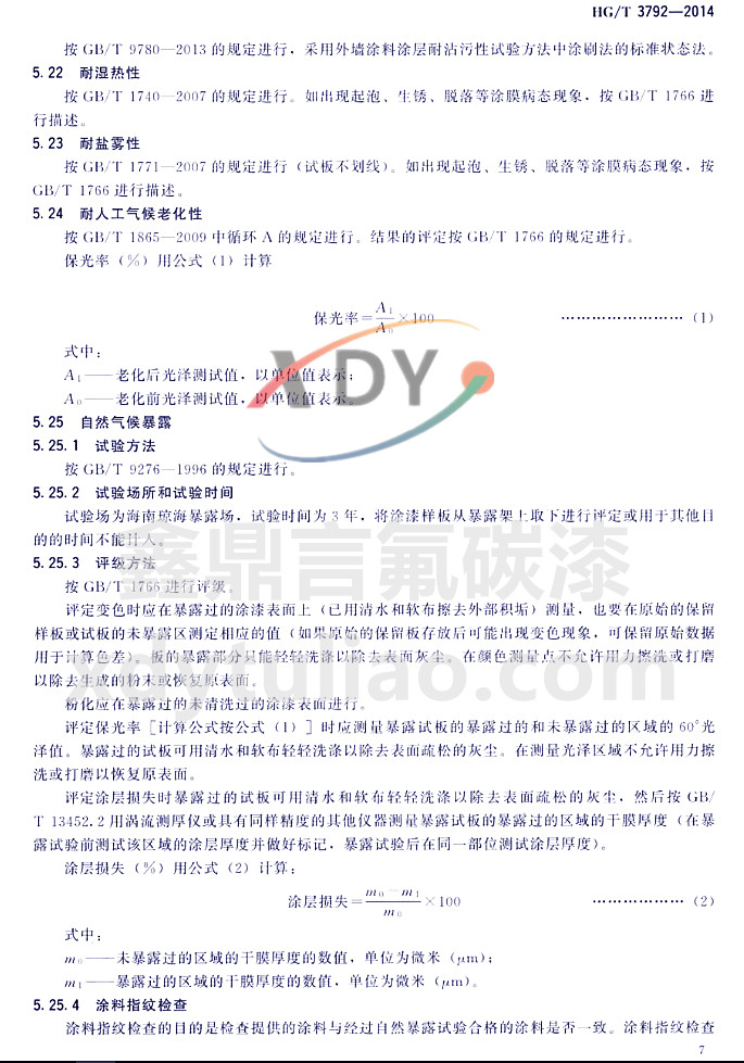 HG/T3792-2014��(li��n)�ͷ���֬Ϳ��-ԇ򞷽��4