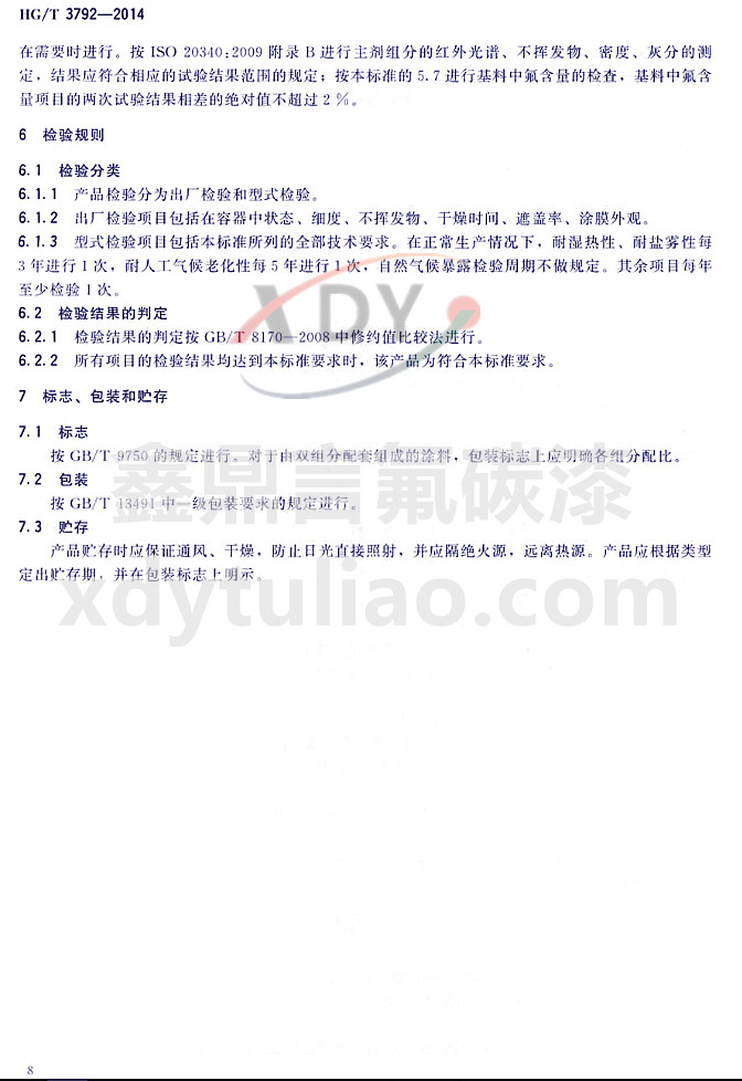 HG/T3792-2014��(li��n)�ͷ���֬Ϳ��-�z�Ҏ(gu��)�t����־�����b���A��